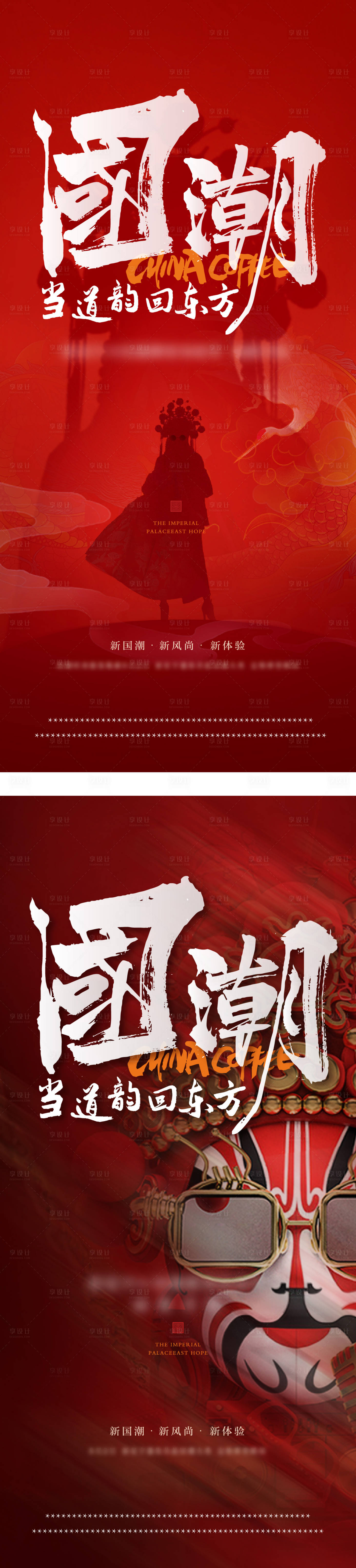 源文件下载【享设计】搜索编号：23720016854669661【国潮】