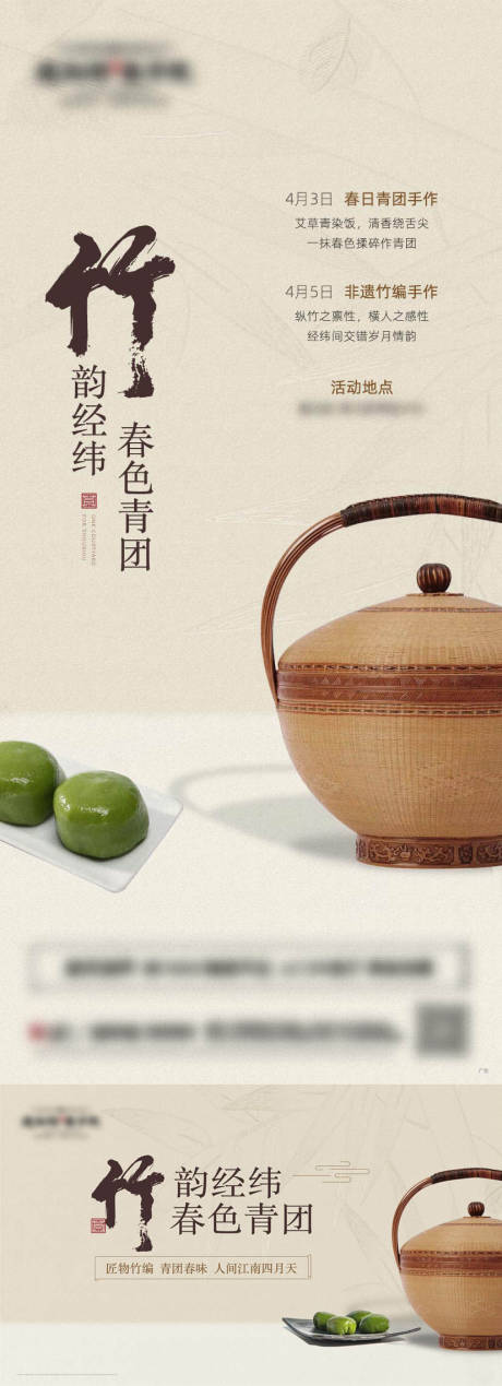 源文件下载【地产竹编青团手作海报】编号：31370016760712242