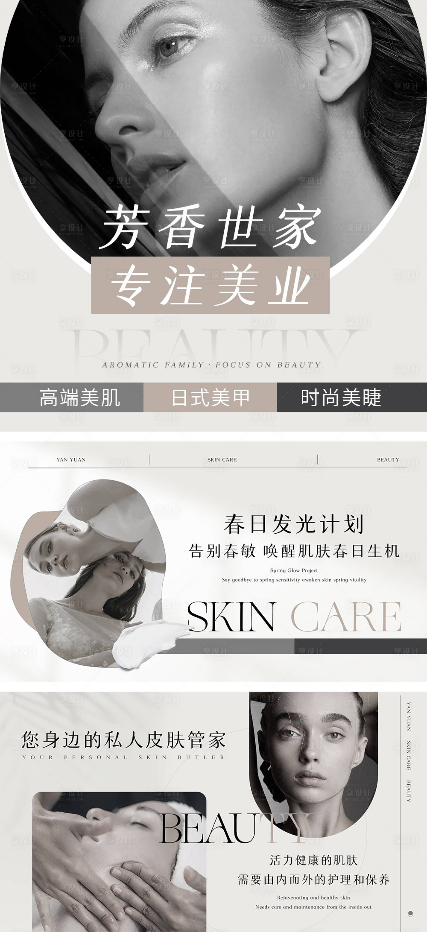 源文件下载【享设计】搜索编号：57060016944362255【黑白高级美容banner】