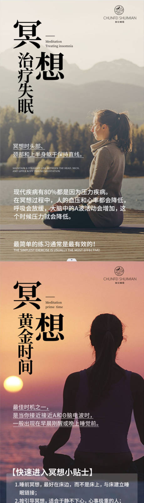 源文件下载【冥想科普祈祷文系列海报】编号：60570016621857694