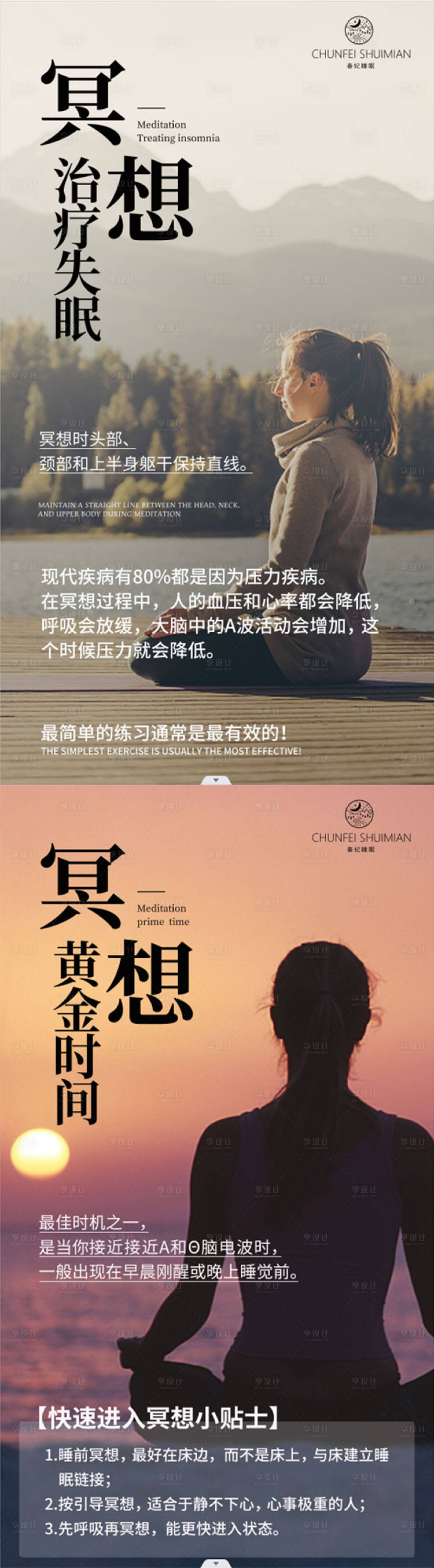 源文件下载【享设计】搜索编号：60570016621857694【冥想科普祈祷文系列海报】