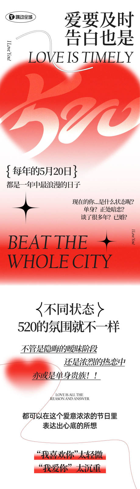 源文件下载【520情人节手势舞联名推文长图】编号：84920016842022182