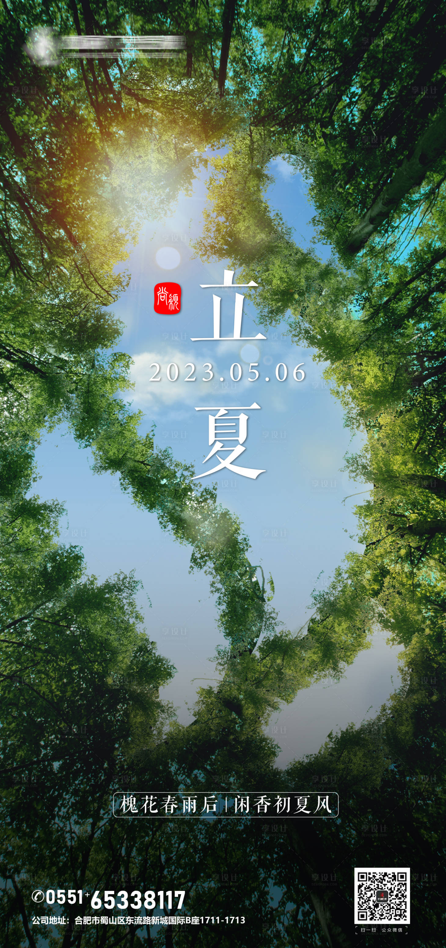 源文件下載【享設計】搜索編號：42650016444572774【立夏海報】