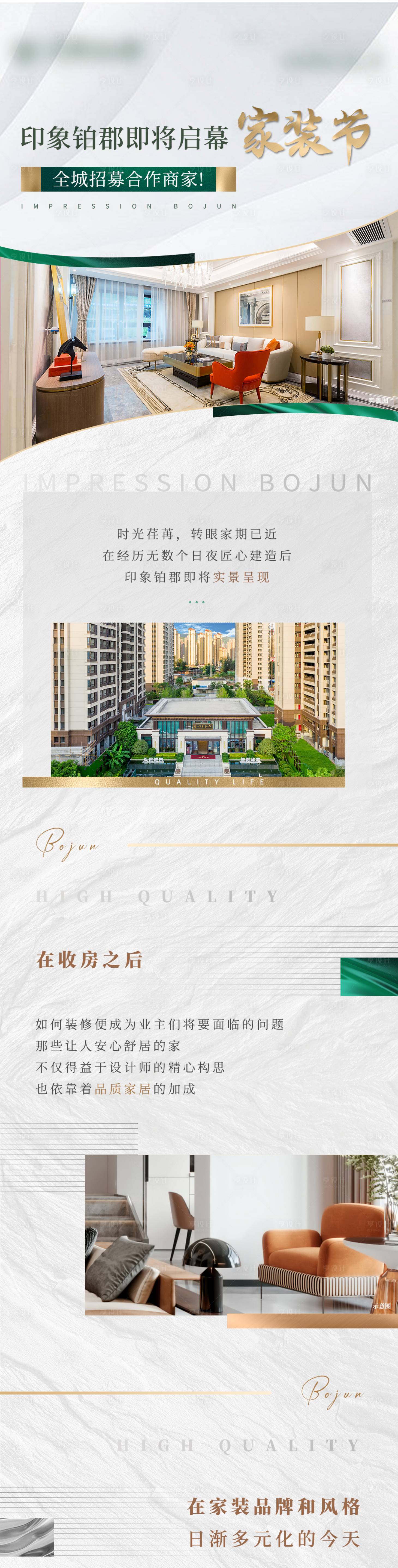 源文件下载【家装节长图】编号：11330016739465505