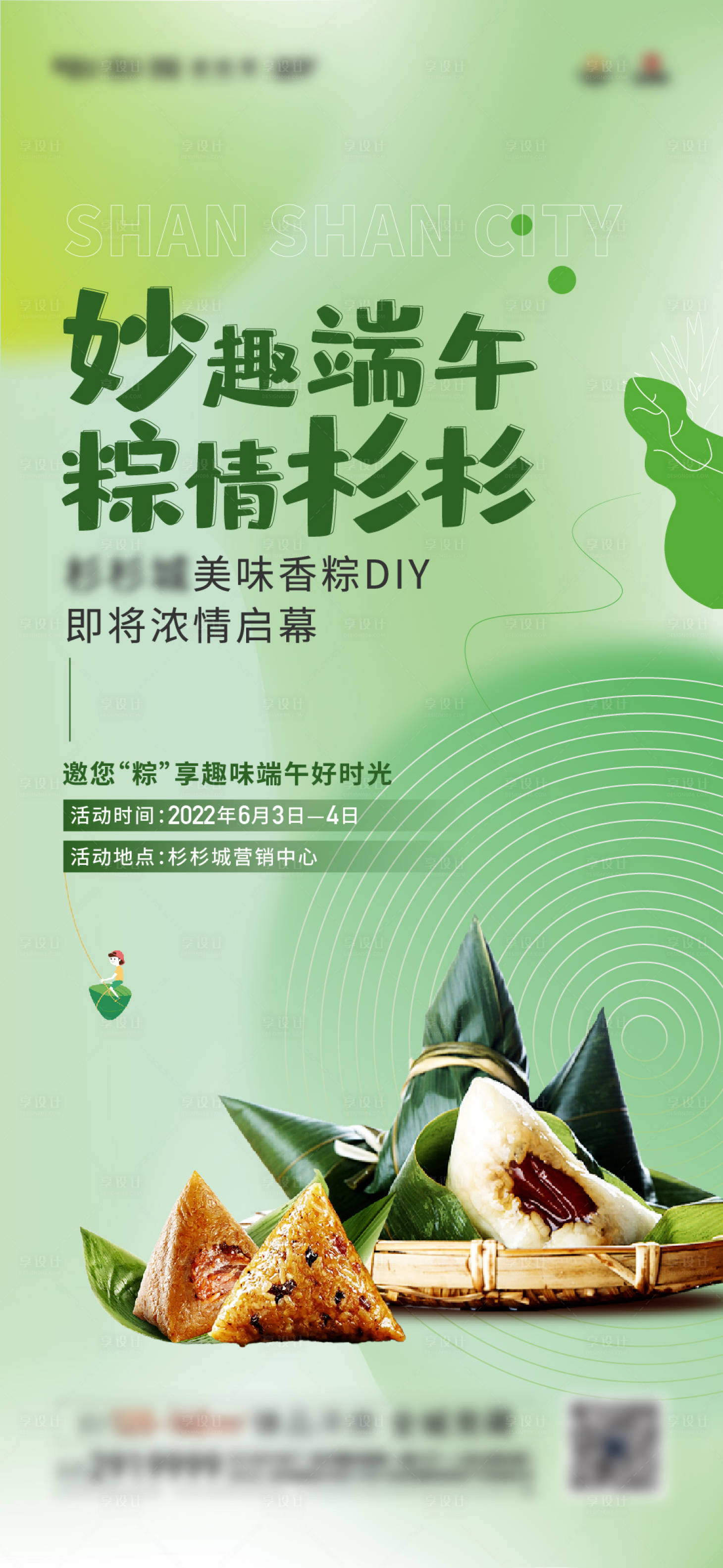 源文件下載【享設(shè)計(jì)】搜索編號(hào)：83170016593758058【端午節(jié)diy活動(dòng)】