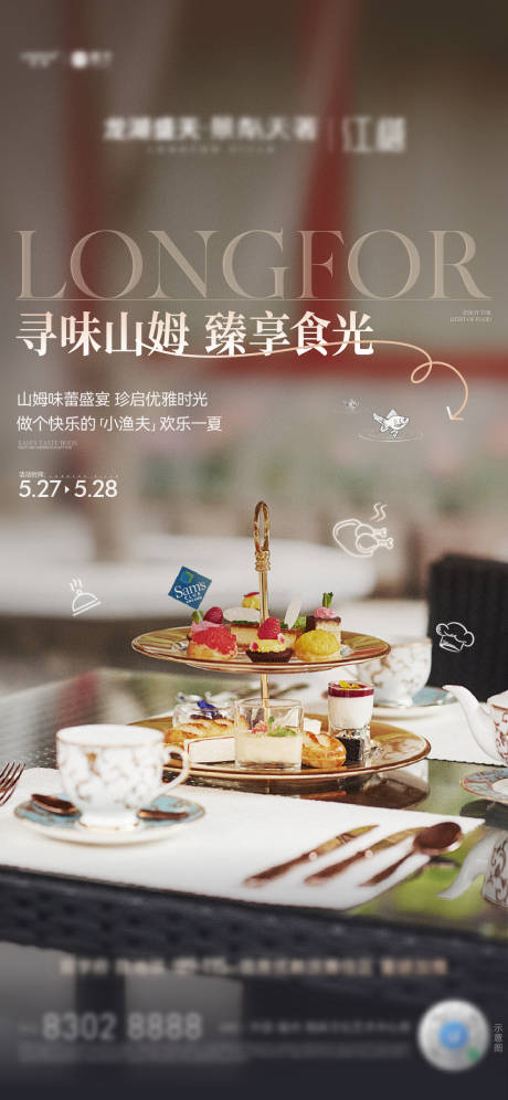源文件下载【地产下午茶海报】编号：70630016944862438