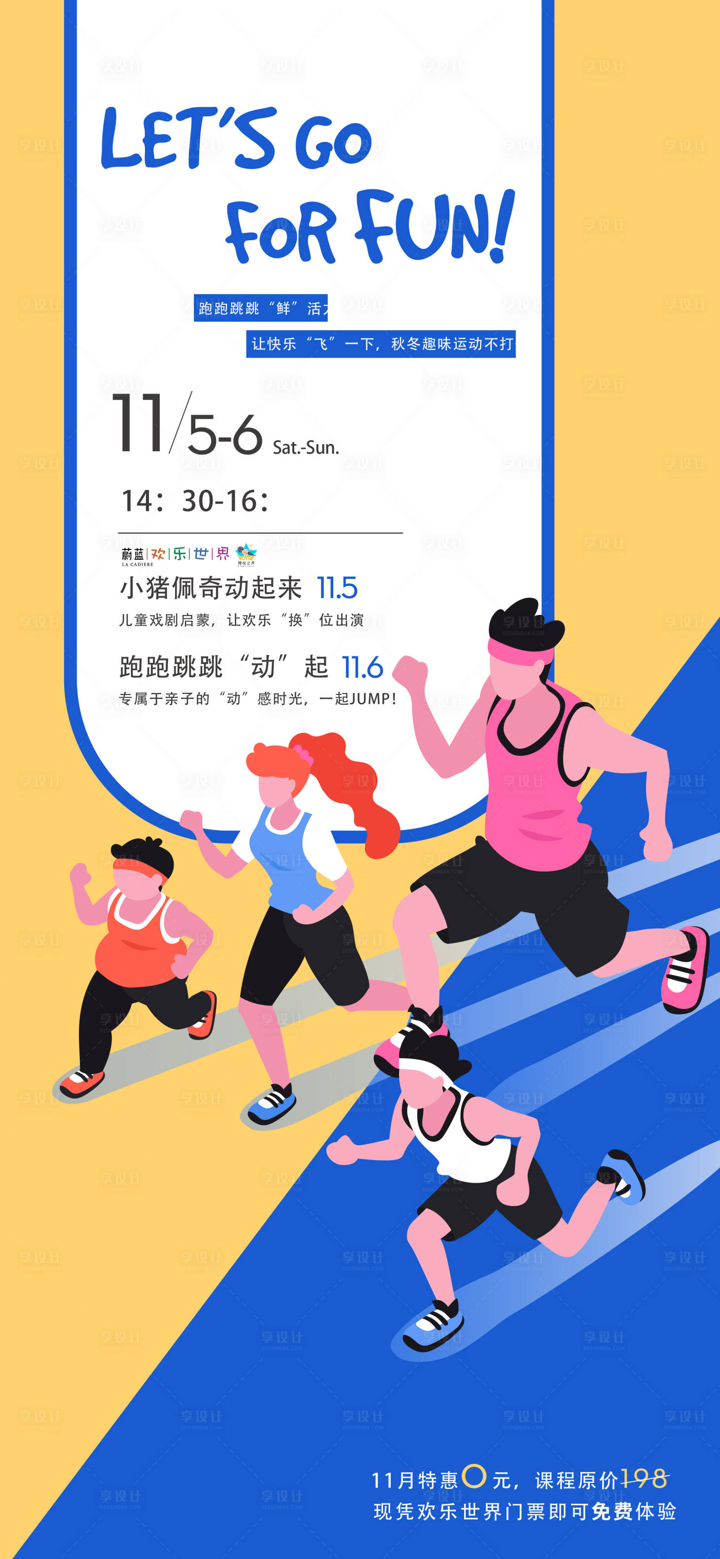 源文件下载【享设计】搜索编号：50990016553536853【儿童乐园跑步海报】