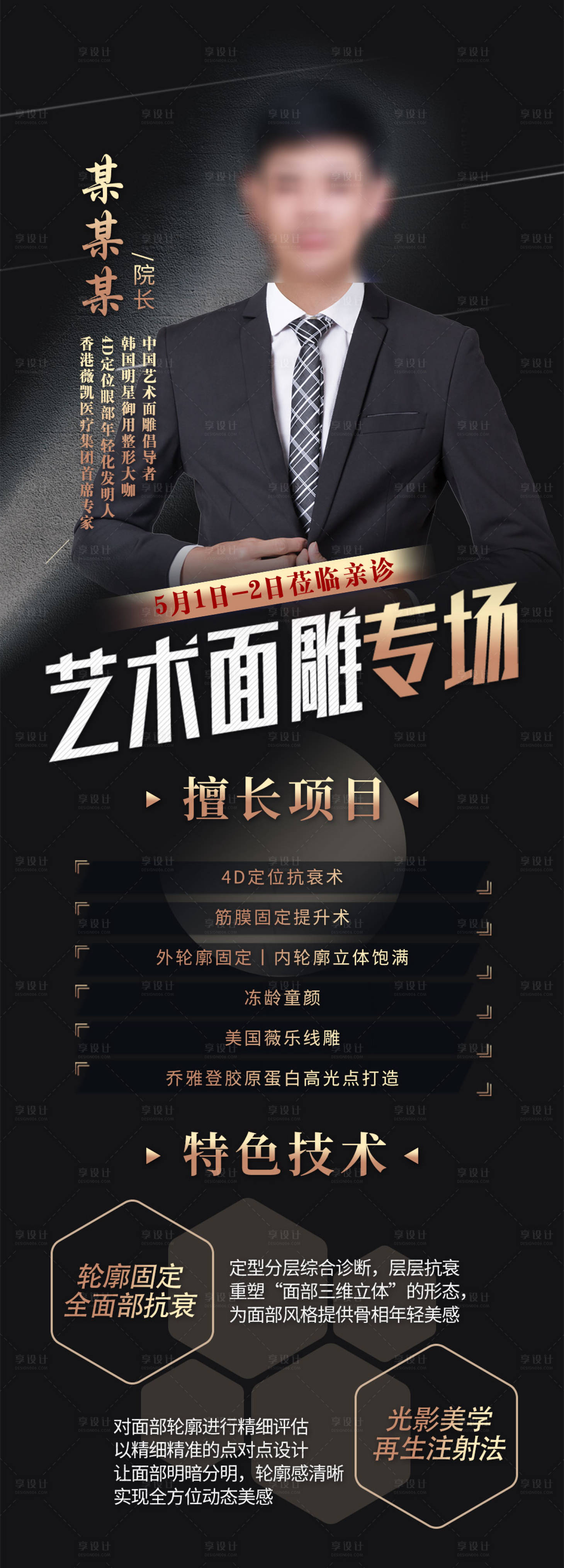 源文件下載【醫美專家院長介紹】編號：56820017054305581