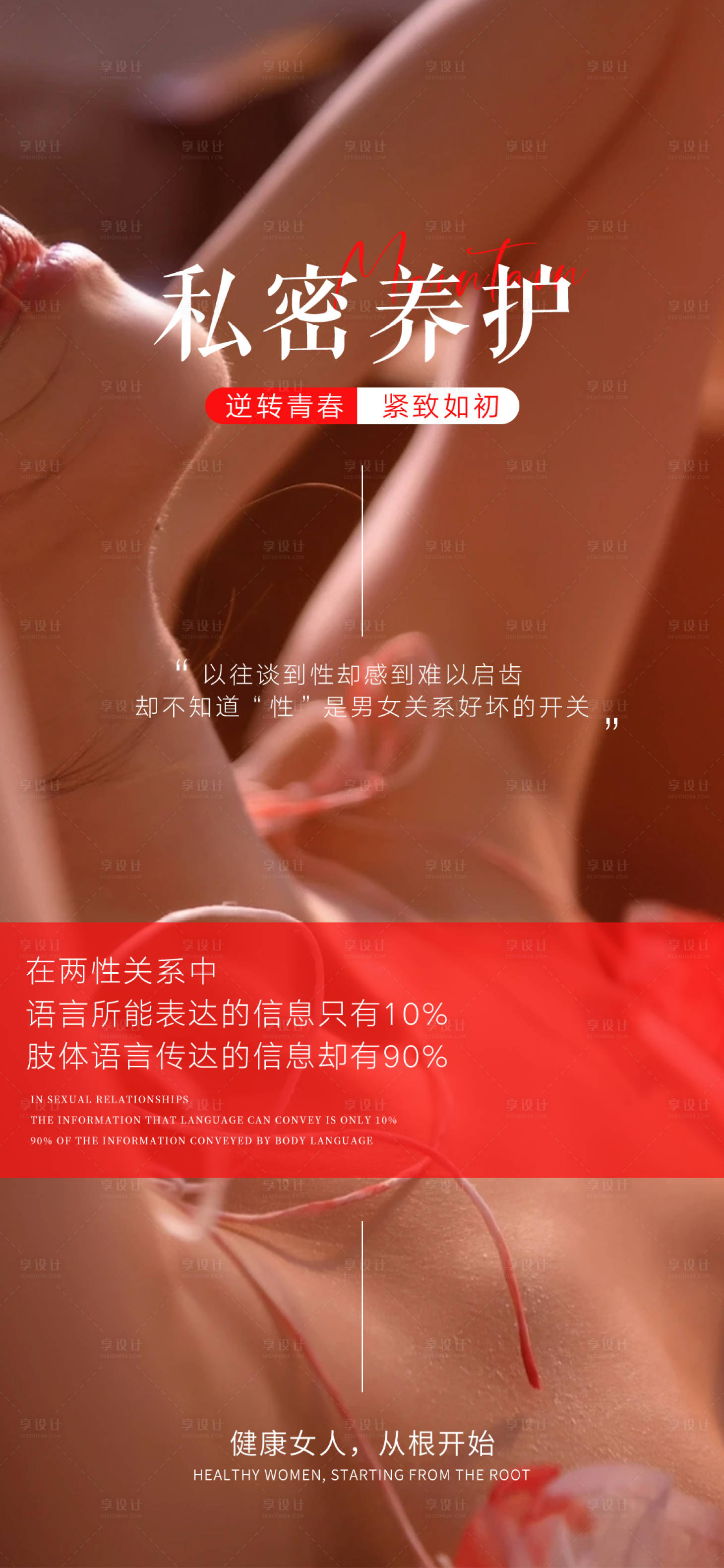 源文件下载【享设计】搜索编号：11290016903166433【私密抗衰养护宣传海报】