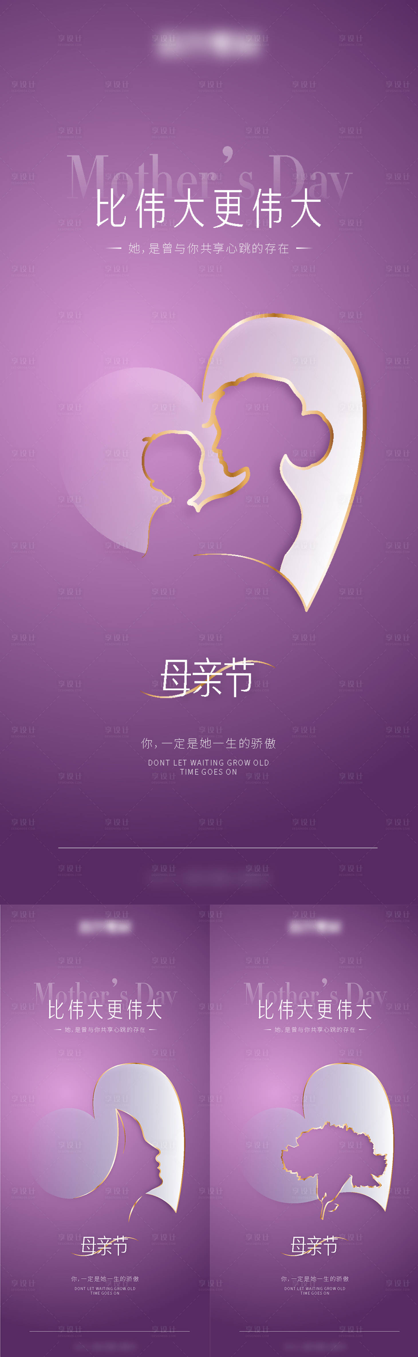 源文件下載【享設(shè)計】搜索編號：18440016624036744【母親節(jié)刷圖】