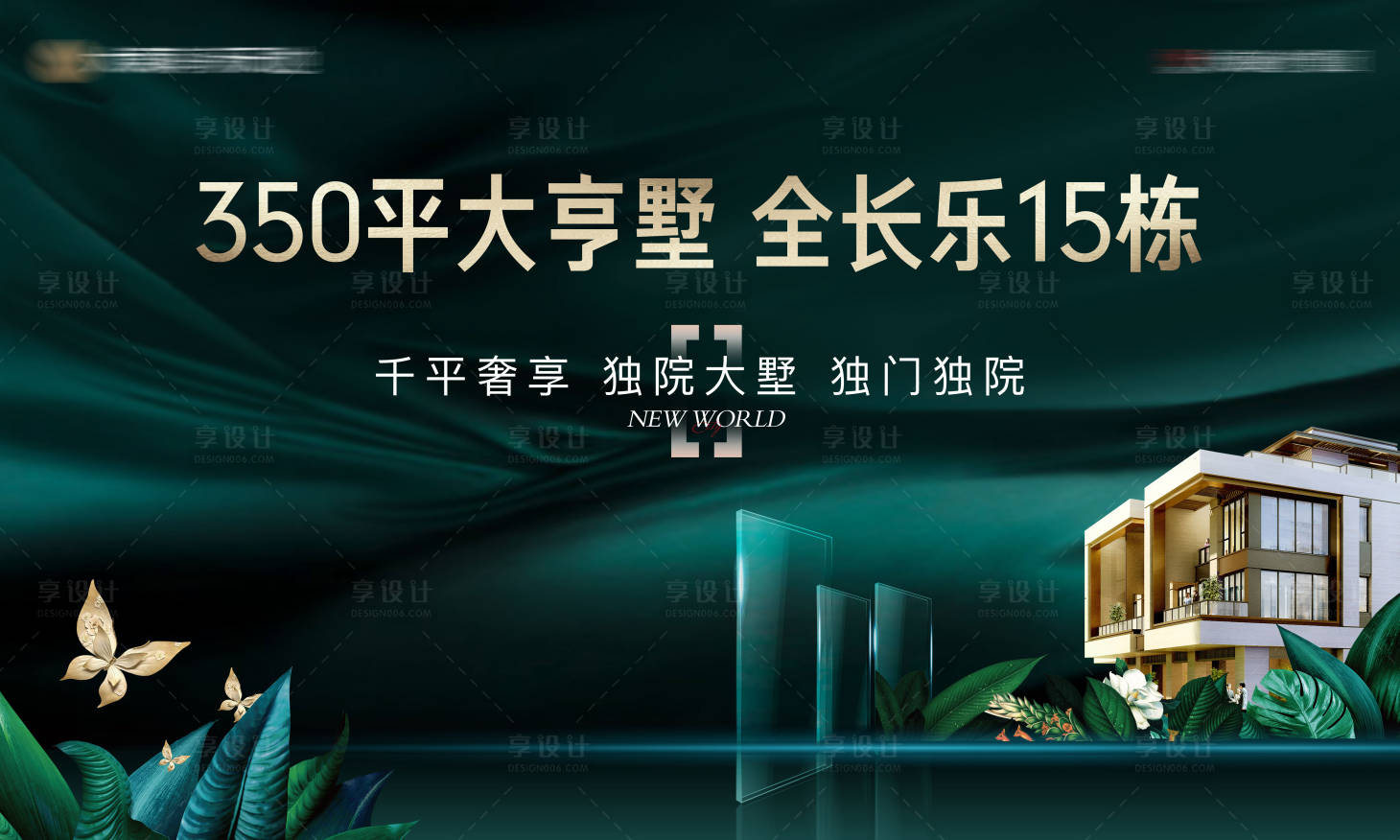 源文件下载【别墅公园园林主视觉】编号：11090016748803301
