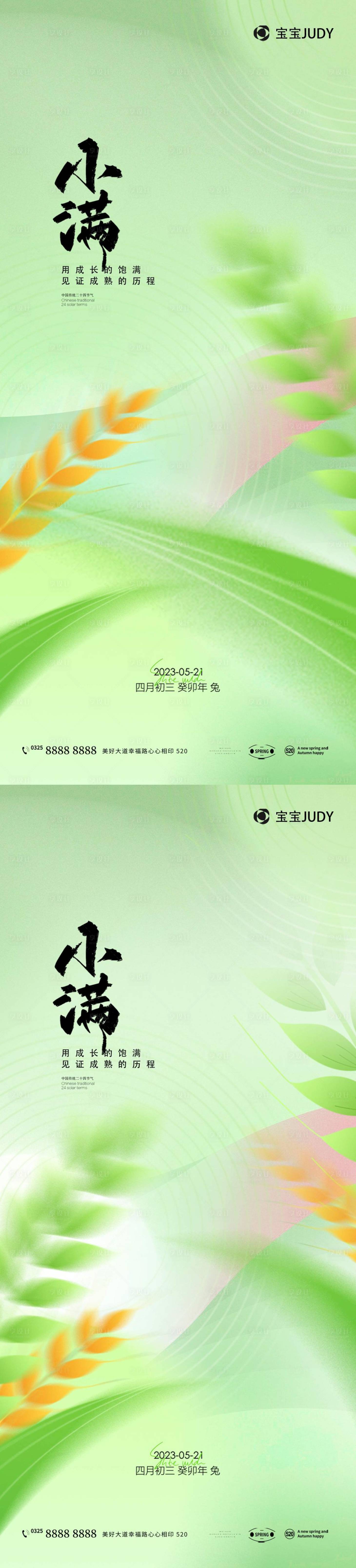 源文件下載【享設計】搜索編號：91570016493306046【小滿海報】