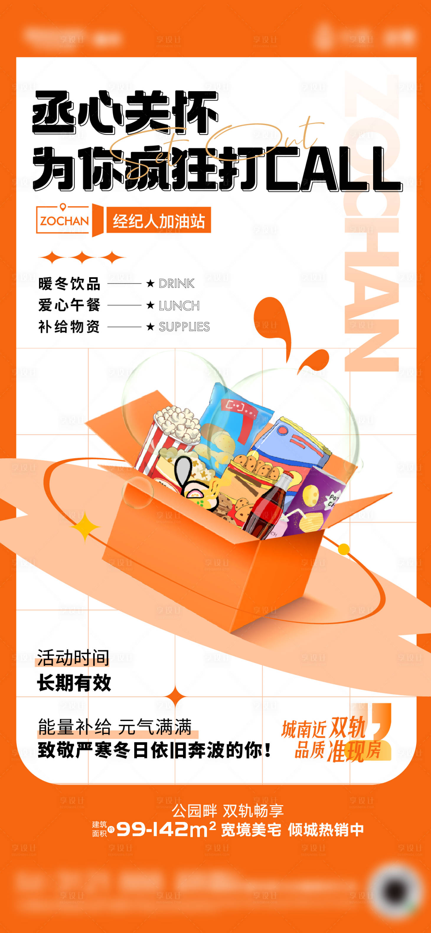 源文件下载【地产经纪人加油站海报】编号：20300017032984064