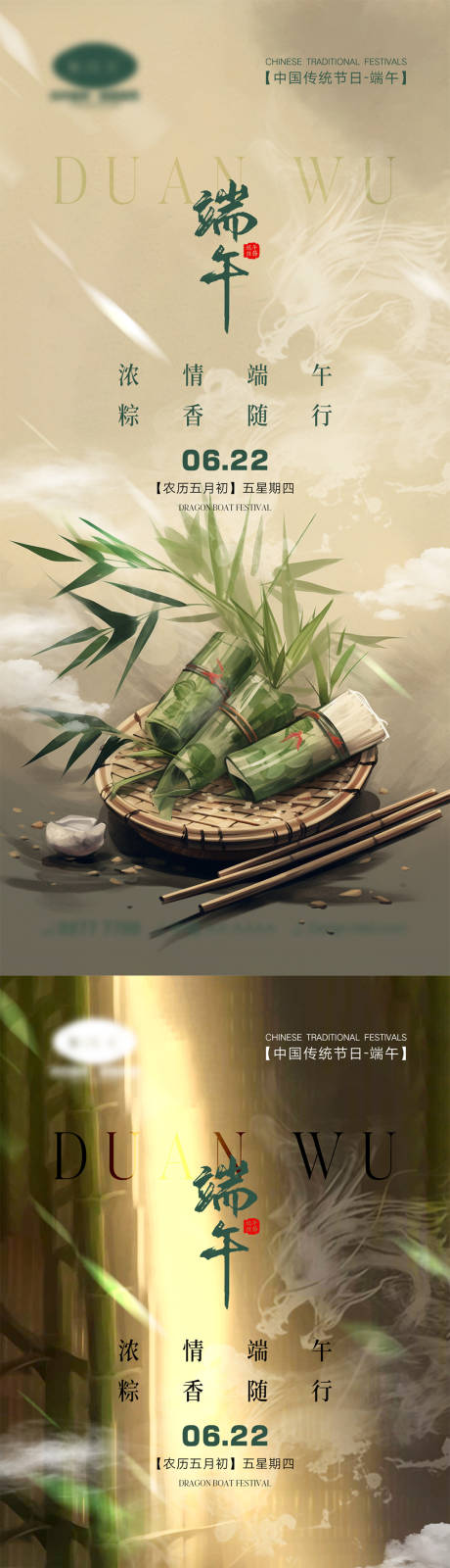 源文件下載【端午海報】編號：91470016556952545