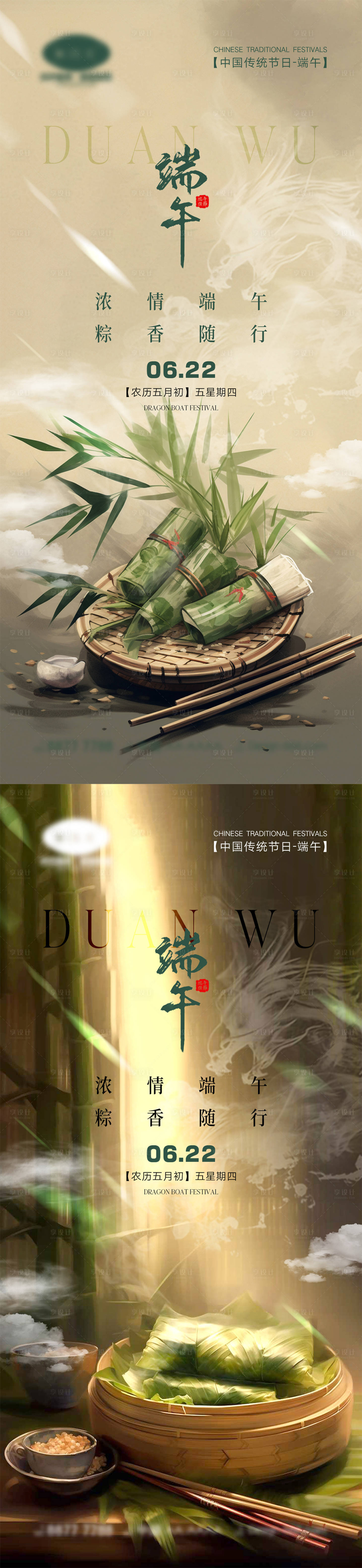 源文件下載【端午海報】編號：91470016556952545