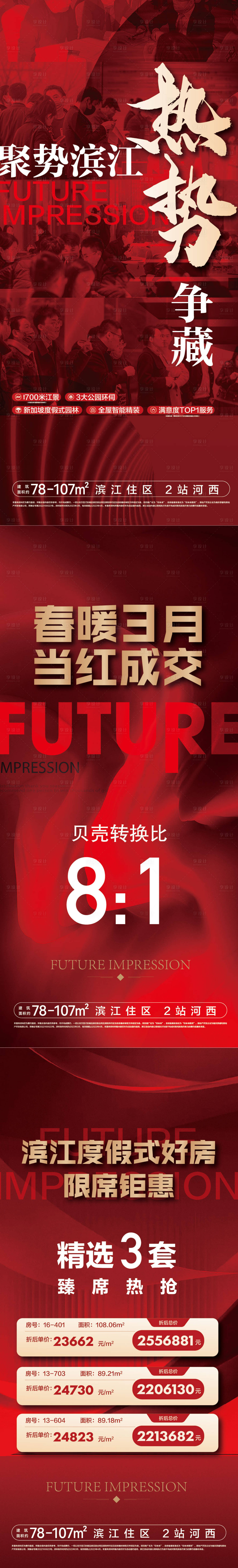 源文件下載【享設計】搜索編號：46400016567016293【地產熱銷促銷分銷海報】
