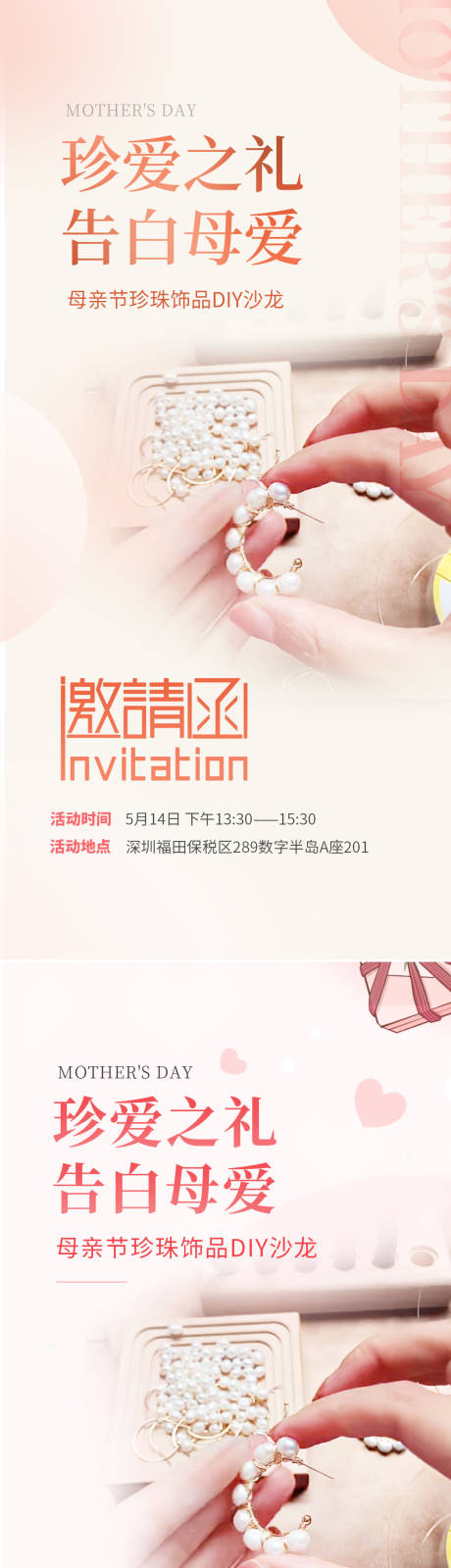 源文件下载【母亲节医美沙龙邀请函海报】编号：63850016579913039