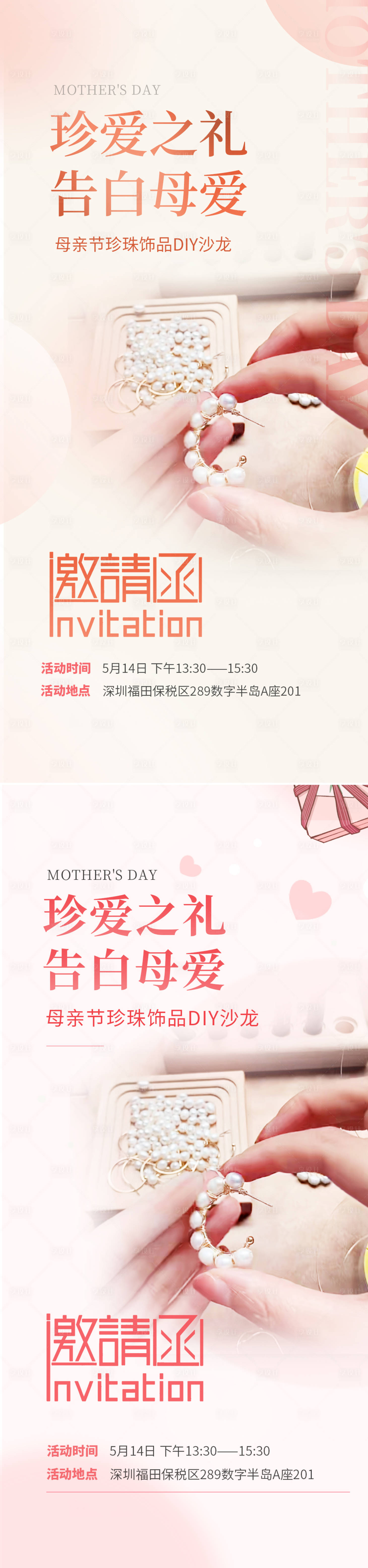 源文件下载【母亲节医美沙龙邀请函海报】编号：63850016579913039