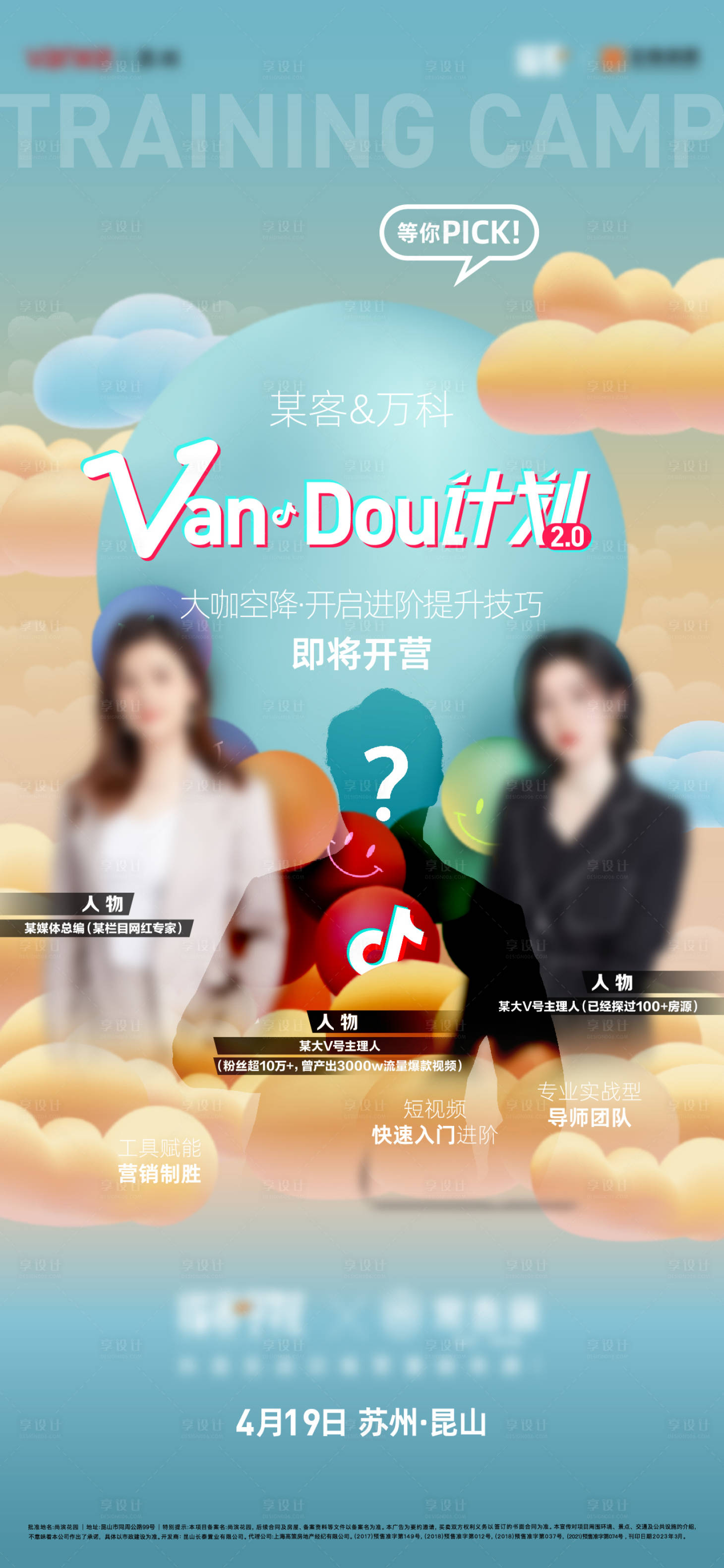 源文件下载【享设计】搜索编号：33550016956428692【大咖空降海报】