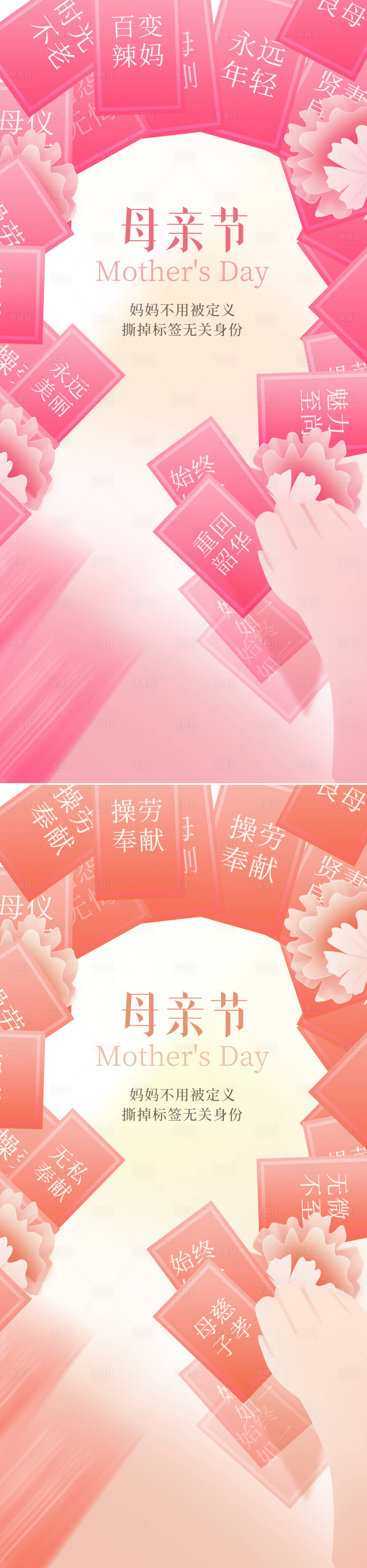 源文件下載【享設計】搜索編號：71510016576816505【母親節海報】