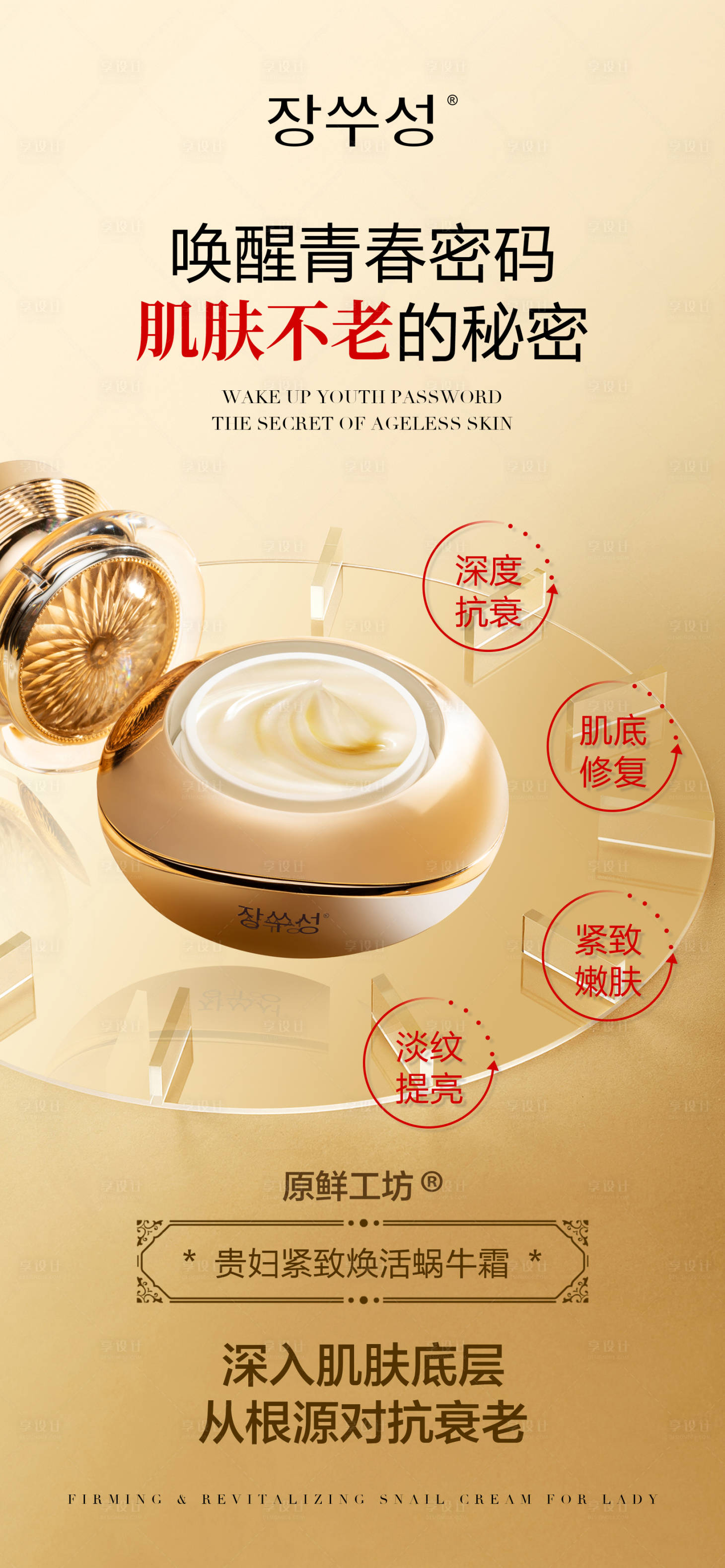 源文件下載【享設計】搜索編號：25250017012914758【醫(yī)美面霜海報】