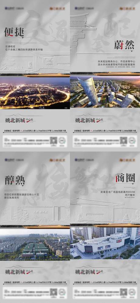 源文件下載【享設計】搜索編號：36640016552623055【地產配套價值點系列海報】