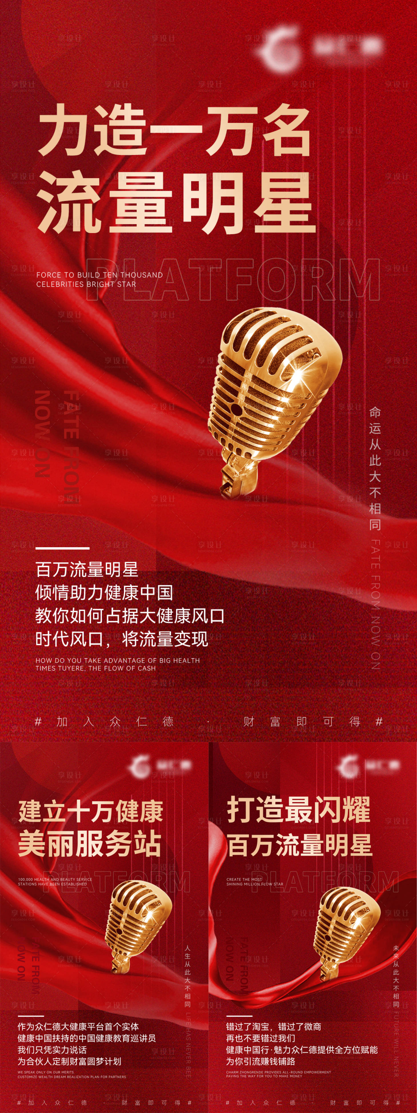 源文件下載【享設計】搜索編號：31460016967969220【微商造勢海報】
