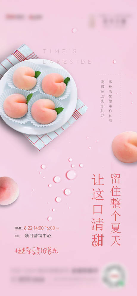 源文件下载【房地产雪媚娘活动刷屏海报】编号：55670016812303761