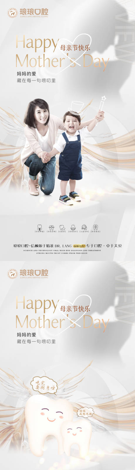 源文件下载【医美口腔母亲节海报】编号：85190016679228299