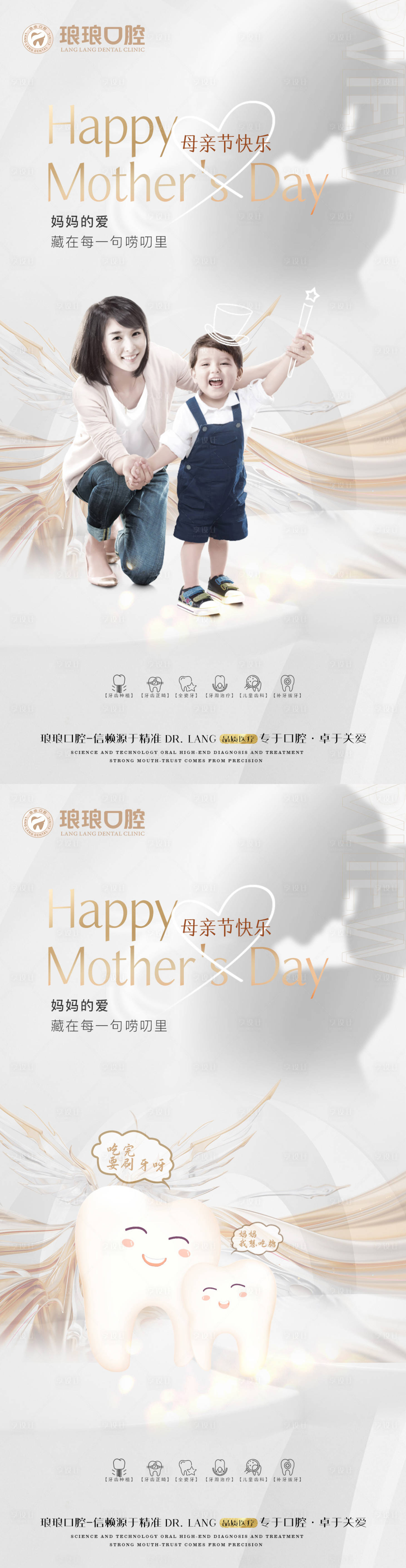 源文件下載【享設計】搜索編號：85190016679228299【醫美口腔母親節海報】