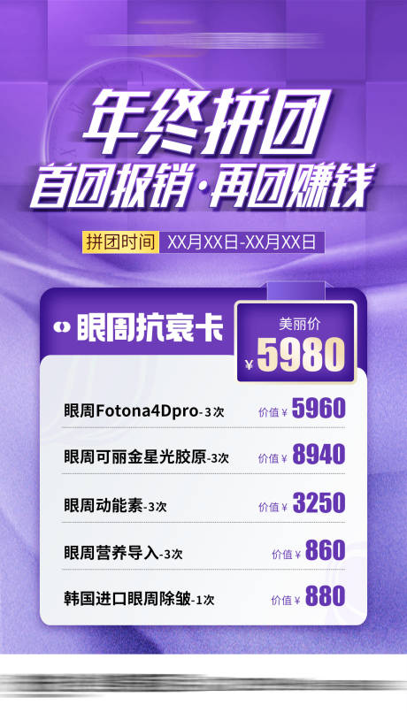 源文件下载【年终拼团爆品品项】编号：44630016593977792