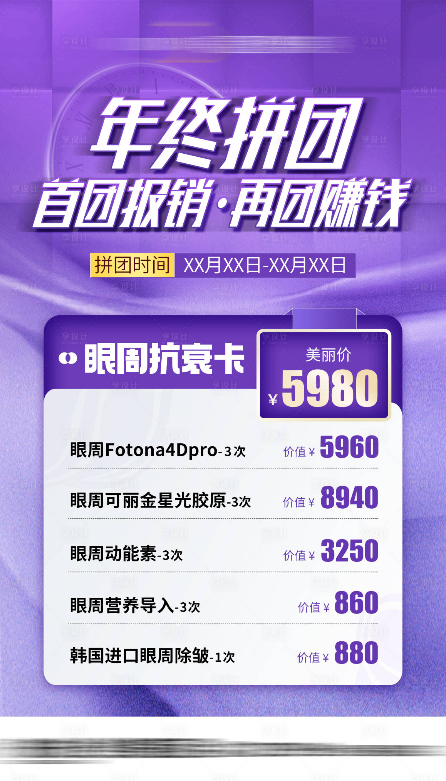 源文件下载【享设计】搜索编号：44630016593977792【年终拼团爆品品项】