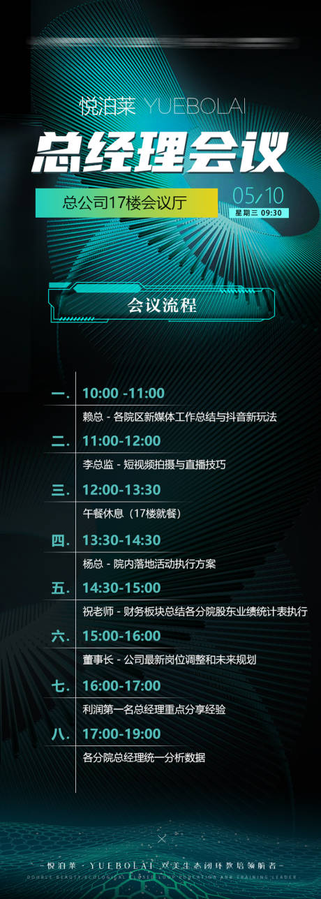 源文件下載【享設(shè)計(jì)】搜索編號：17650017007359457【會(huì)議流程海報(bào)】
