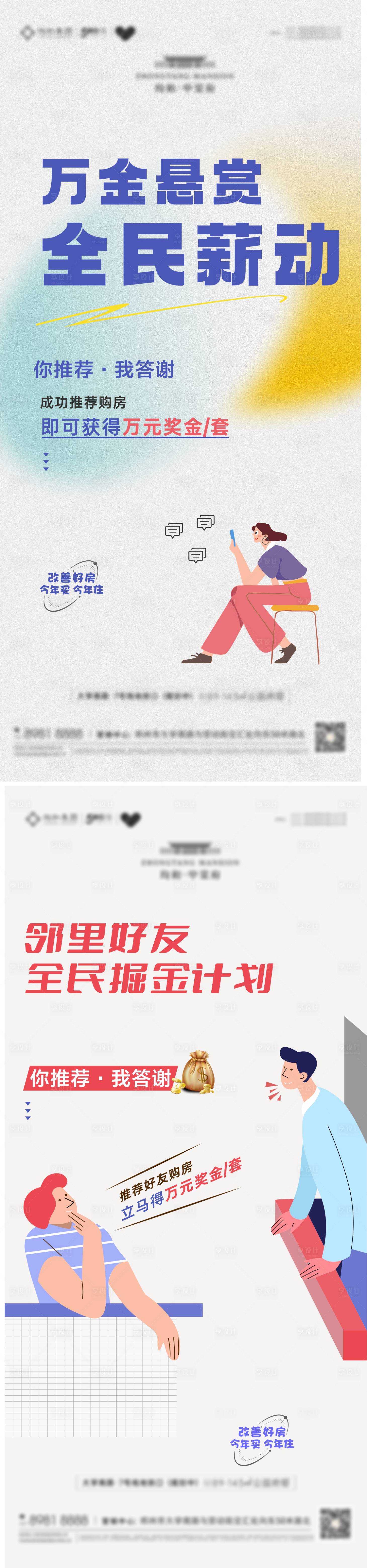 源文件下載【享設計】搜索編號：38970016872381955【全民推薦海報】