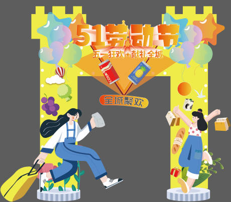 源文件下载【劳动节拱门】编号：29730016472398521