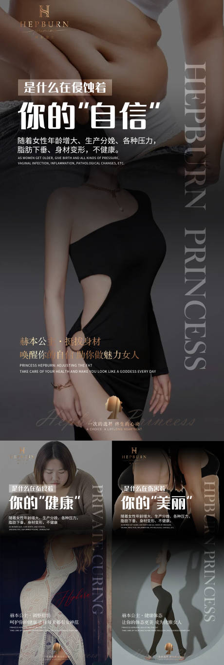 源文件下载【身材痛点朋友圈宣传海报】编号：25770016720078568