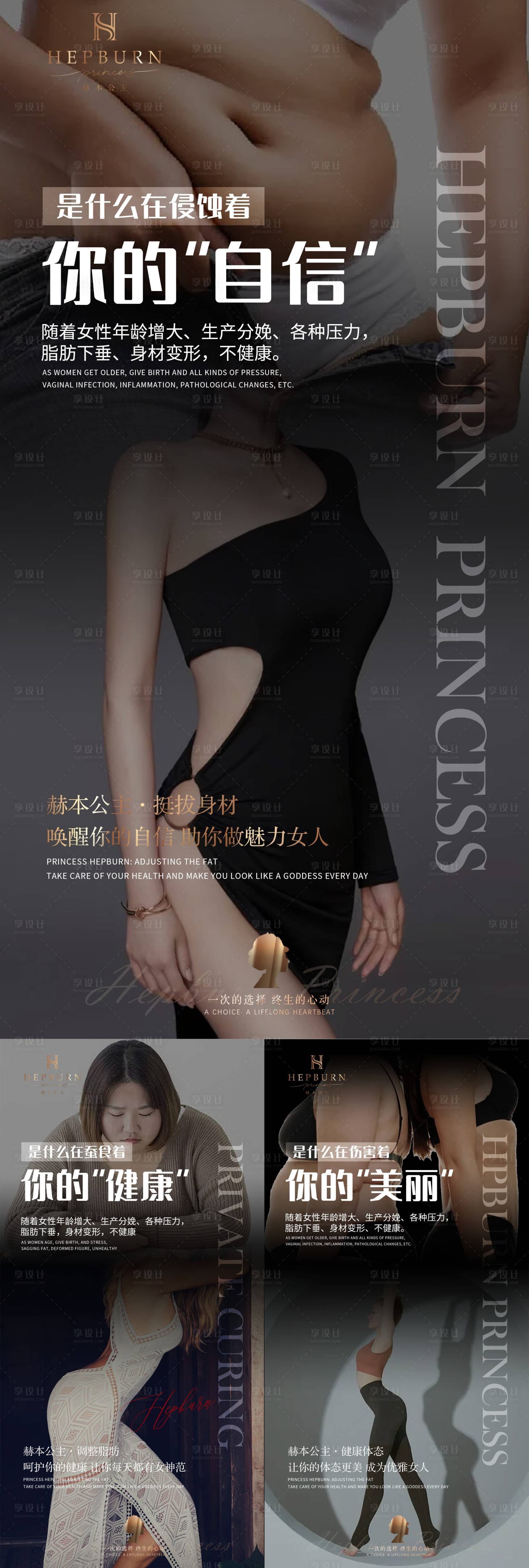 源文件下载【身材痛点朋友圈宣传海报】编号：25770016720078568
