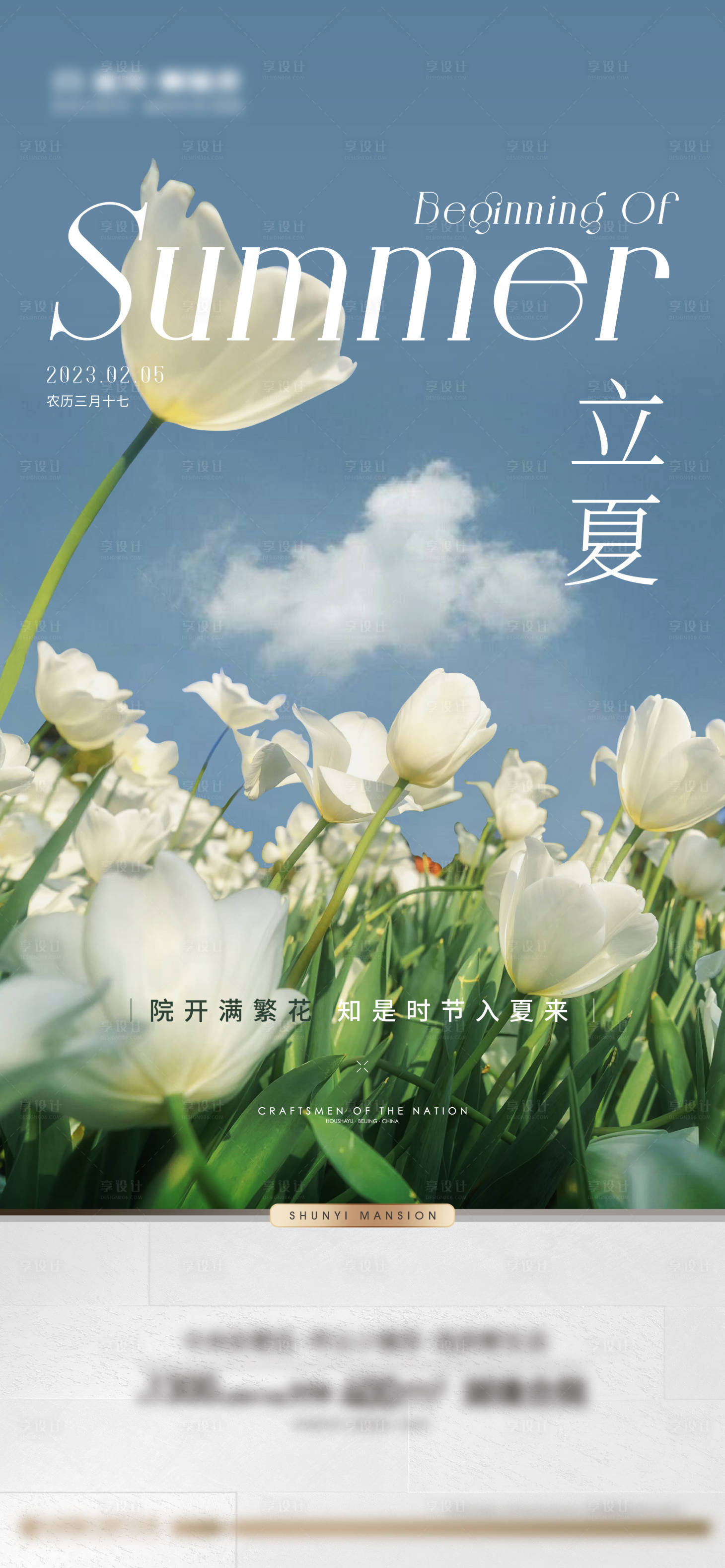 源文件下載【享設計】搜索編號：71020016843601597【立夏海報】