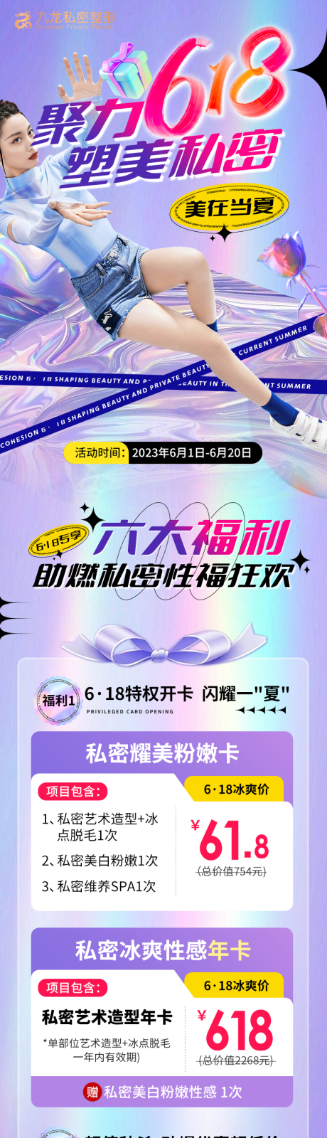 源文件下载【医美私密618活动 】编号：80740017008093339