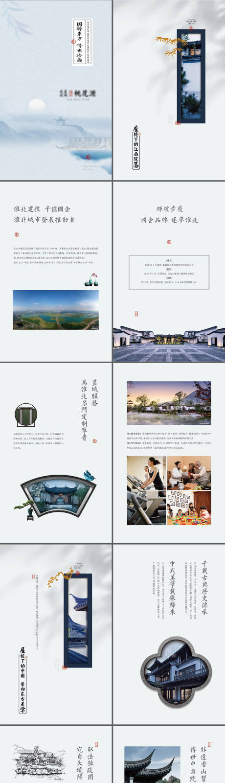 源文件下载【中式地产微楼书】编号：27360017042974416