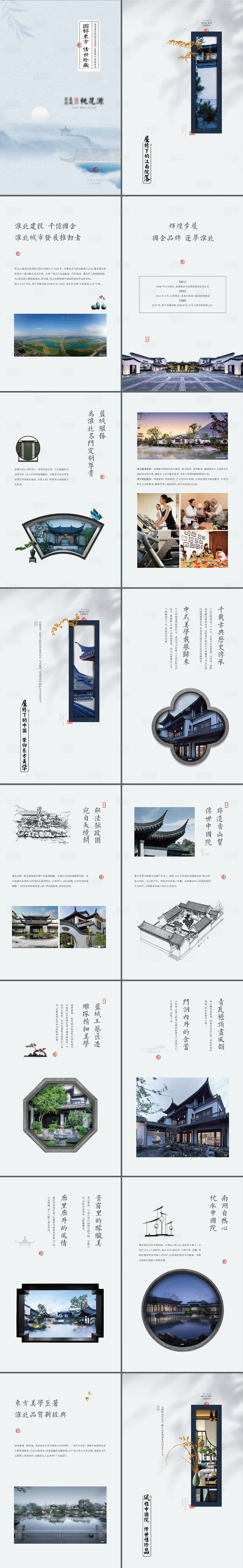 源文件下载【中式地产微楼书】编号：27360017042974416