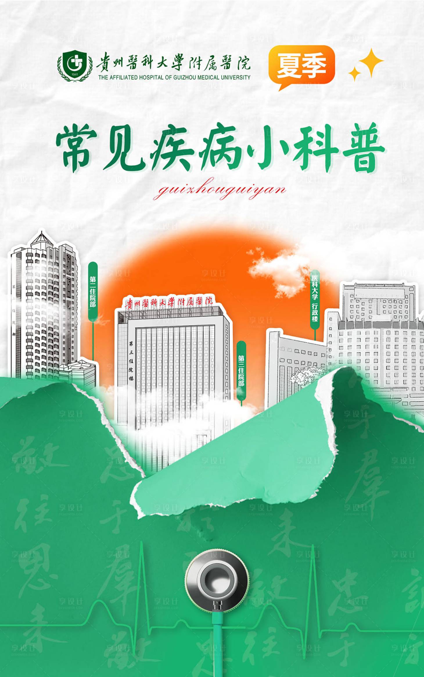 源文件下载【公立医院海报】编号：18460016525142461