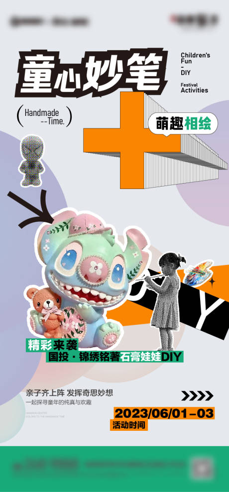 源文件下载【享设计】搜索编号：41740017012194460【61儿童节石膏彩绘海报】