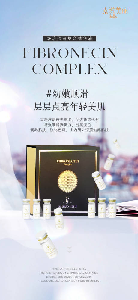 源文件下载【唯美场景护肤海报】编号：23880016450168360
