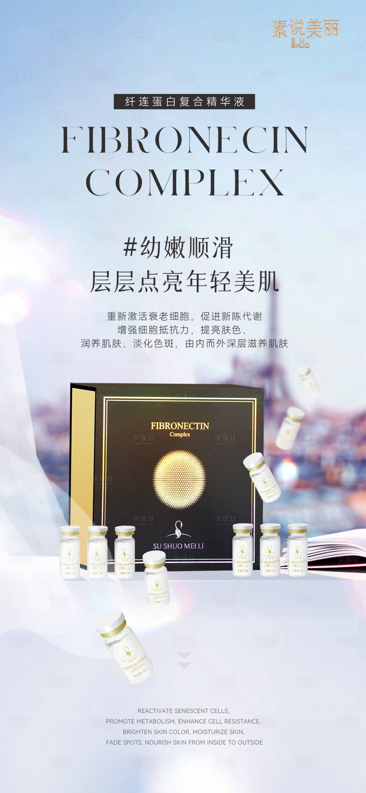 源文件下载【唯美场景护肤海报】编号：23880016450168360