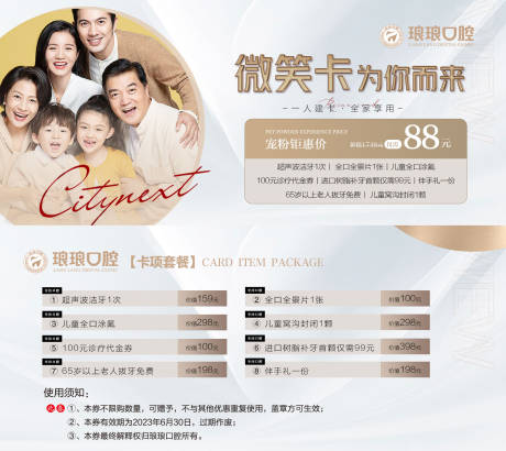 源文件下载【口腔微笑卡】编号：40300016566182523