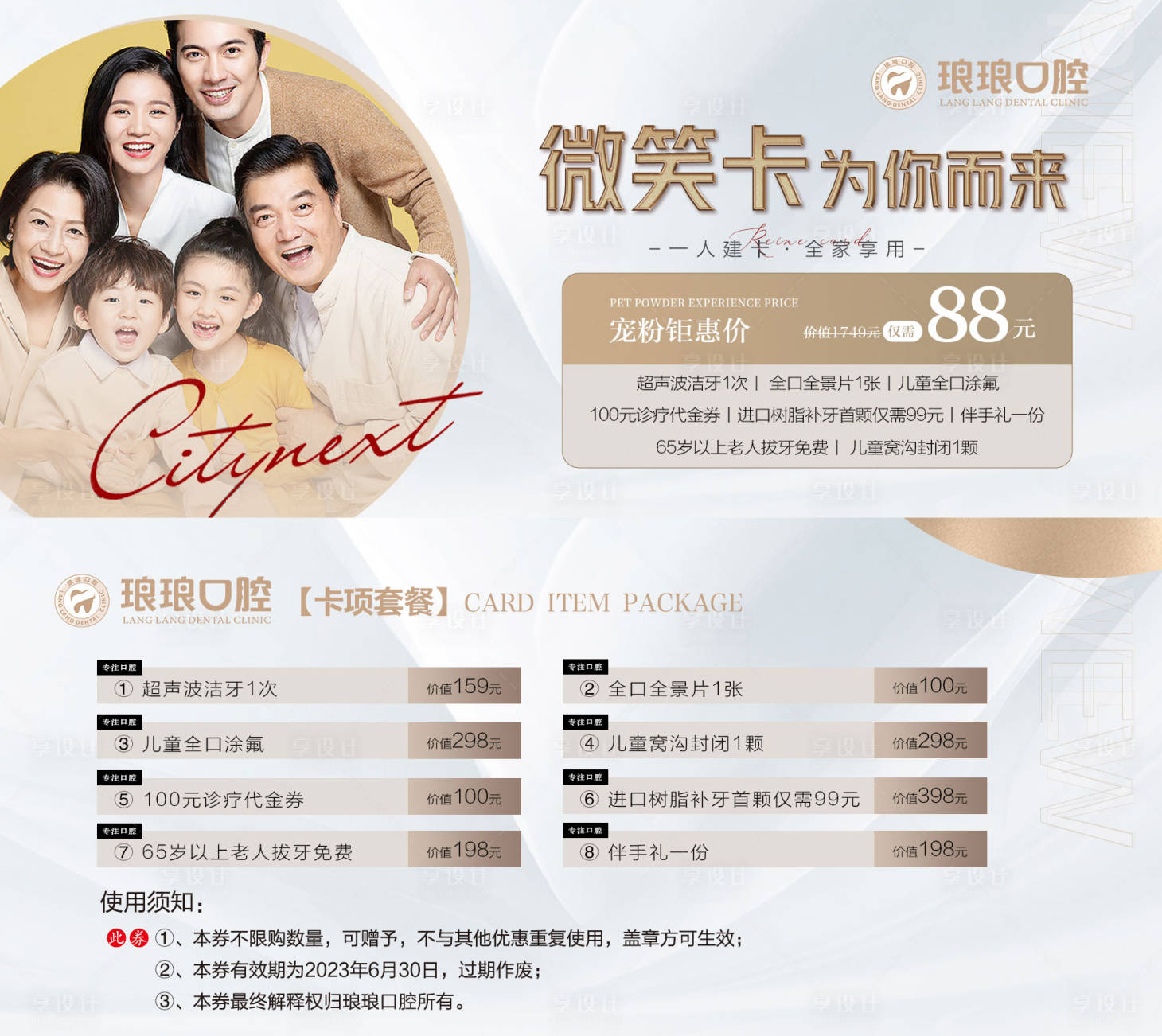 源文件下載【口腔微笑卡】編號：40300016566182523