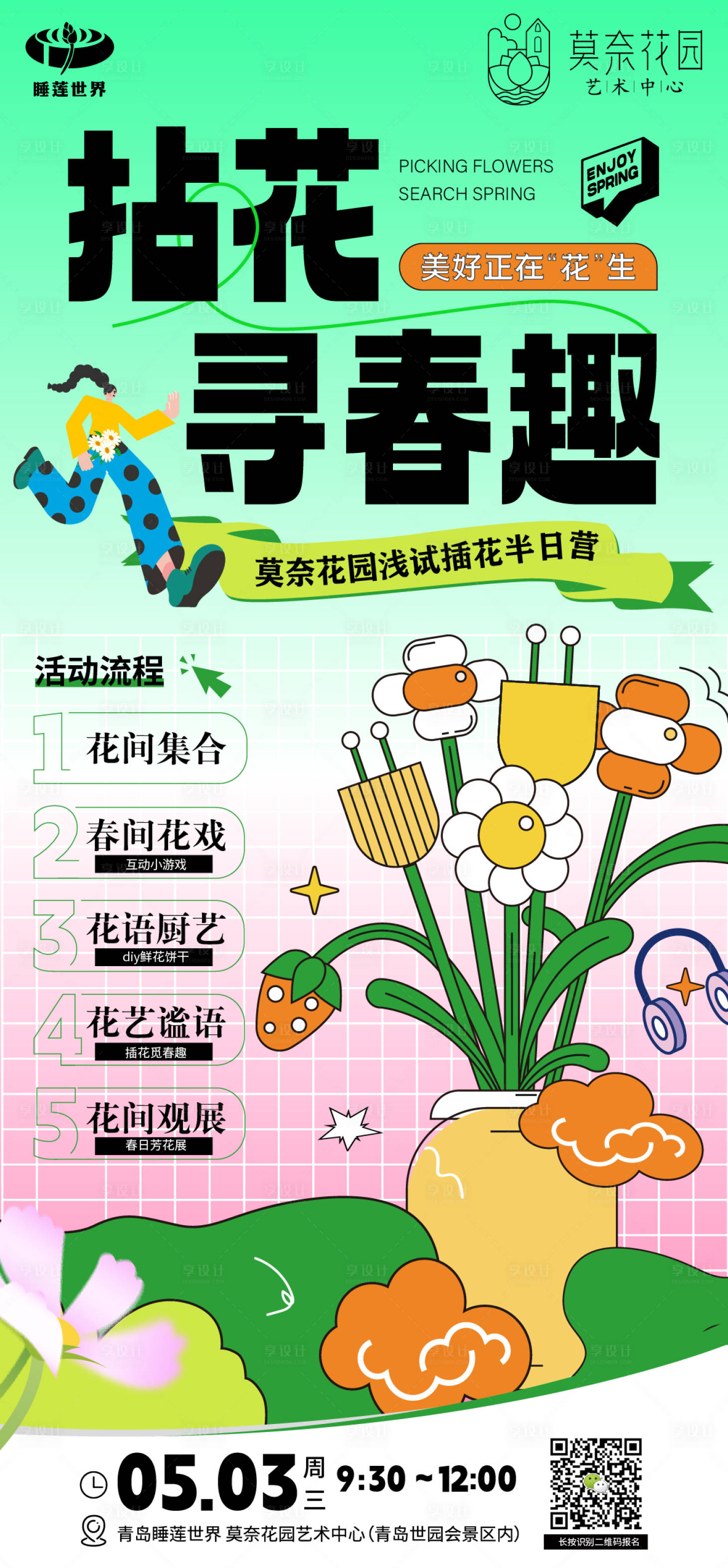 源文件下载【享设计】搜索编号：27070017058535522【插花活动】