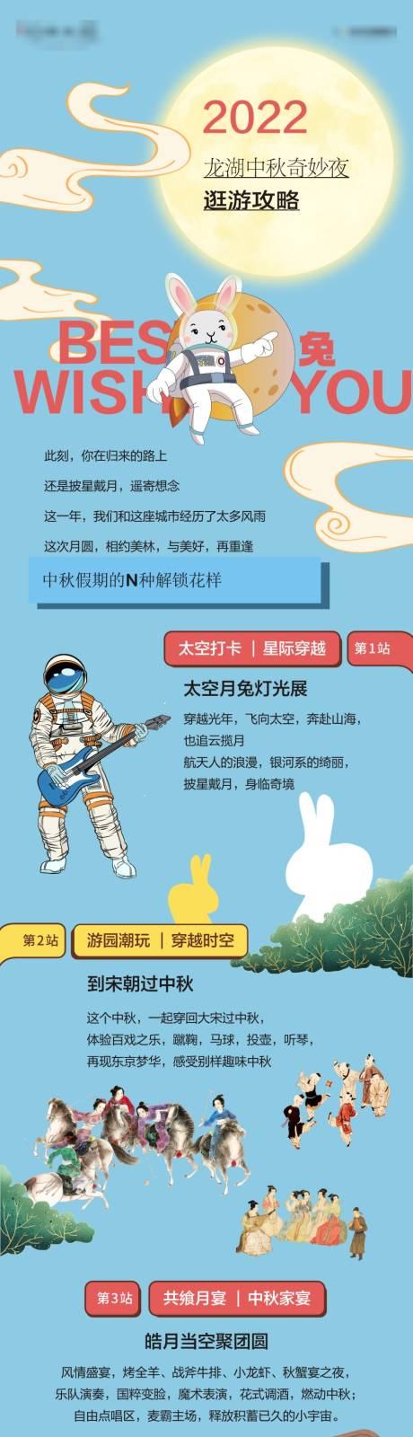 源文件下载【中秋游园活动长图】编号：33090016900335348