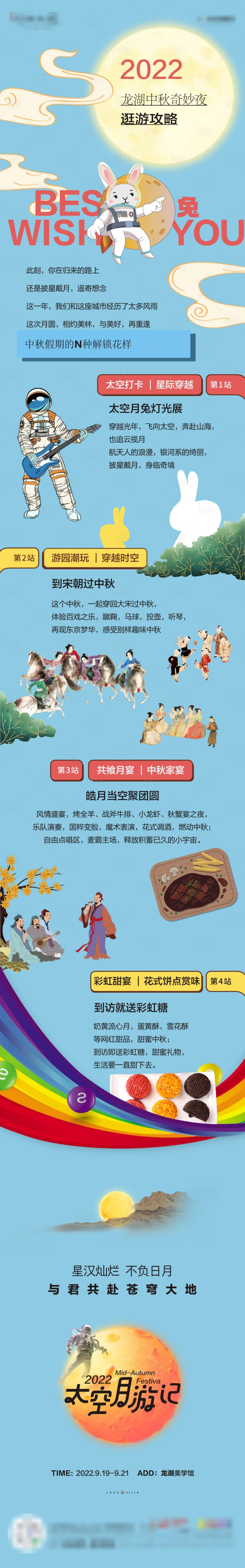 源文件下載【享設計】搜索編號：33090016900335348【中秋游園活動長圖】
